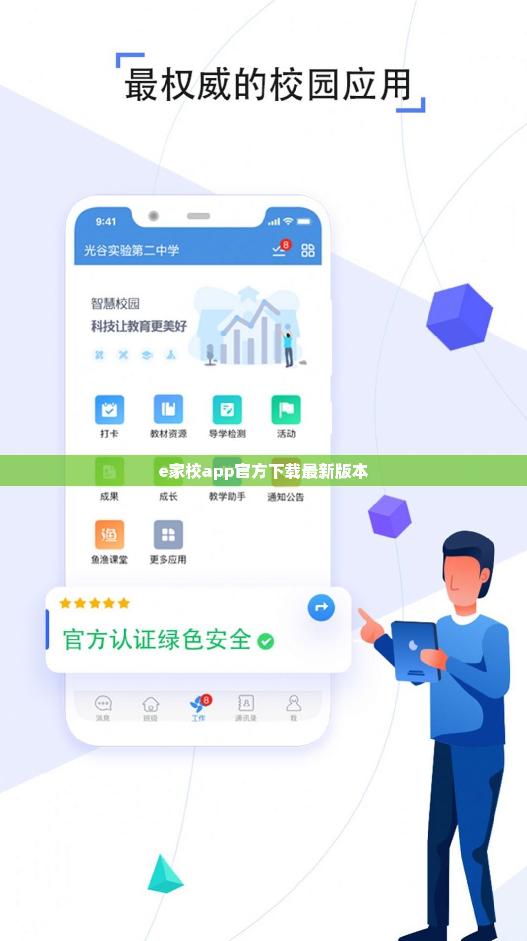 【e家校app官方下载最新版本/e家校35版本下载】