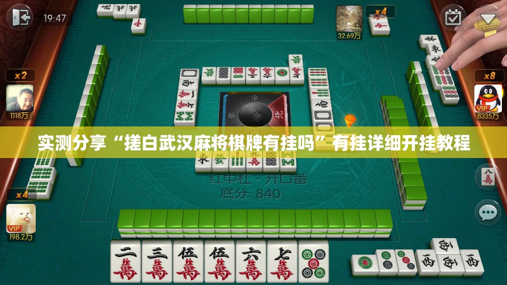 实测分享“搓白武汉麻将棋牌有挂吗	”有挂详细开挂教程