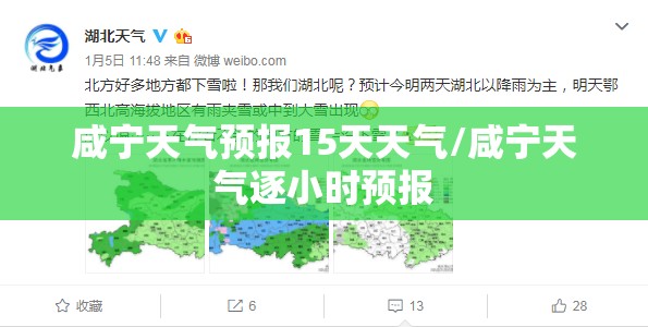 咸宁天气预报15天天气/咸宁天气逐小时预报