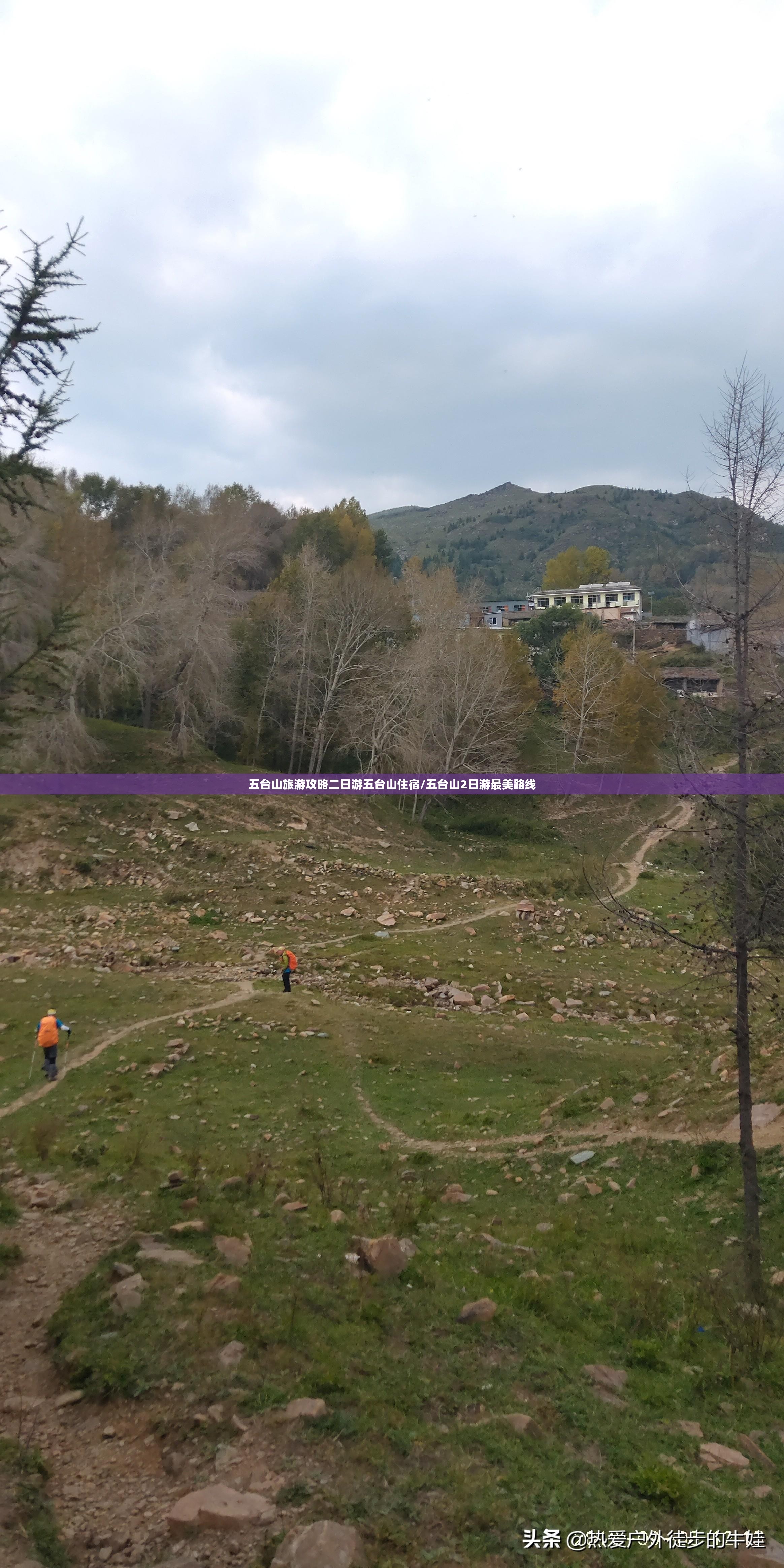 五台山旅游攻略二日游五台山住宿/五台山2日游最美路线