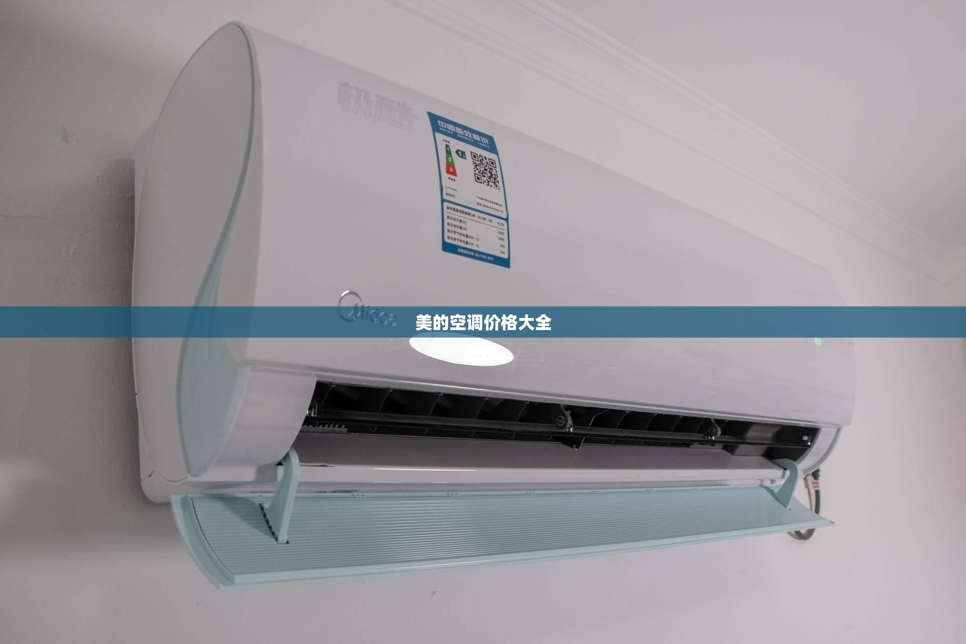 【美的空调费用大全,美的空调各种报价】