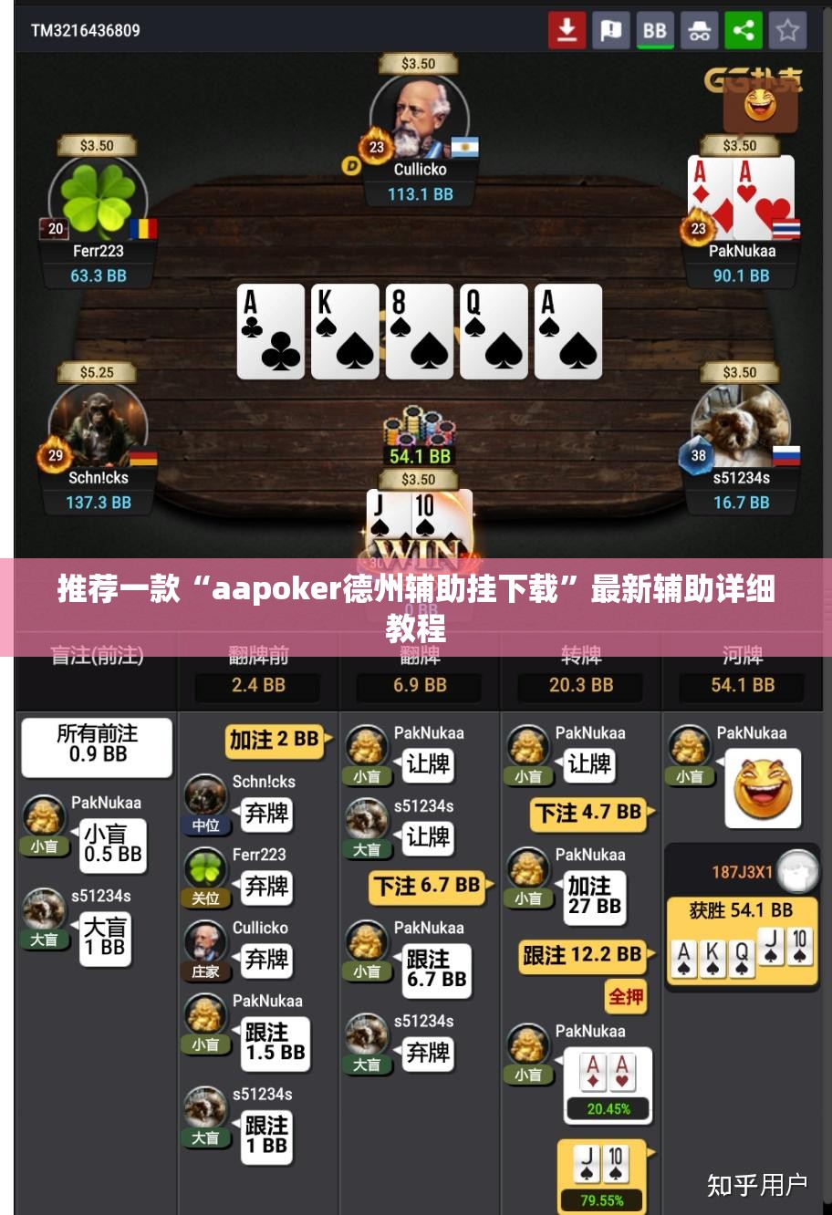 推荐一款“aapoker德州辅助挂下载	”最新辅助详细教程