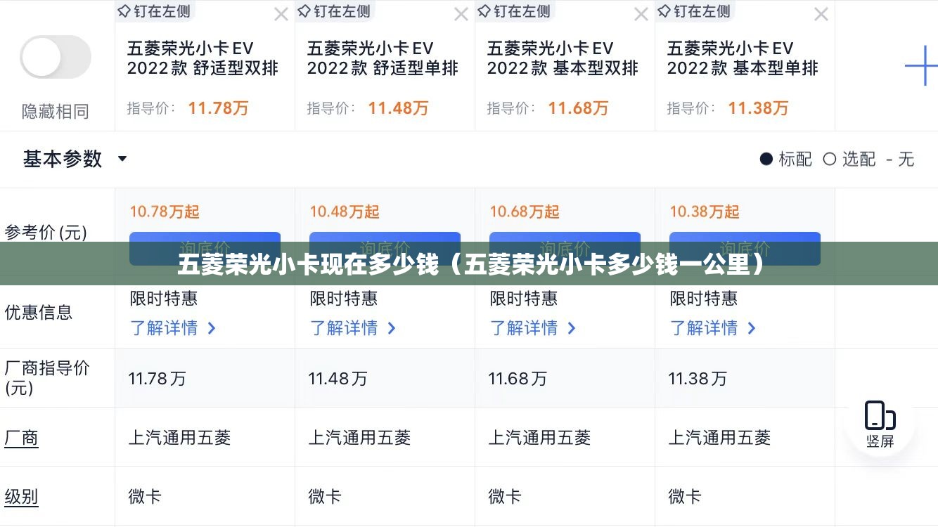 五菱荣光小卡现在多少钱（五菱荣光小卡多少钱一公里）
