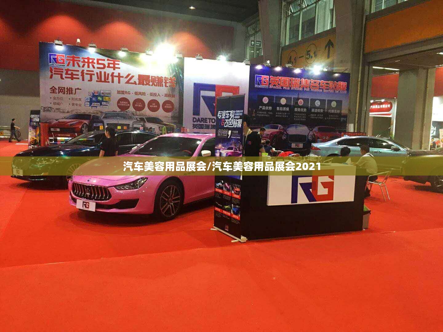 汽车美容用品展会/汽车美容用品展会2021