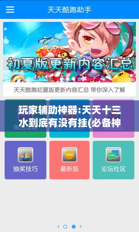 玩家辅助神器:天天十三水到底有没有挂(必备神器)”其实真的确实有挂