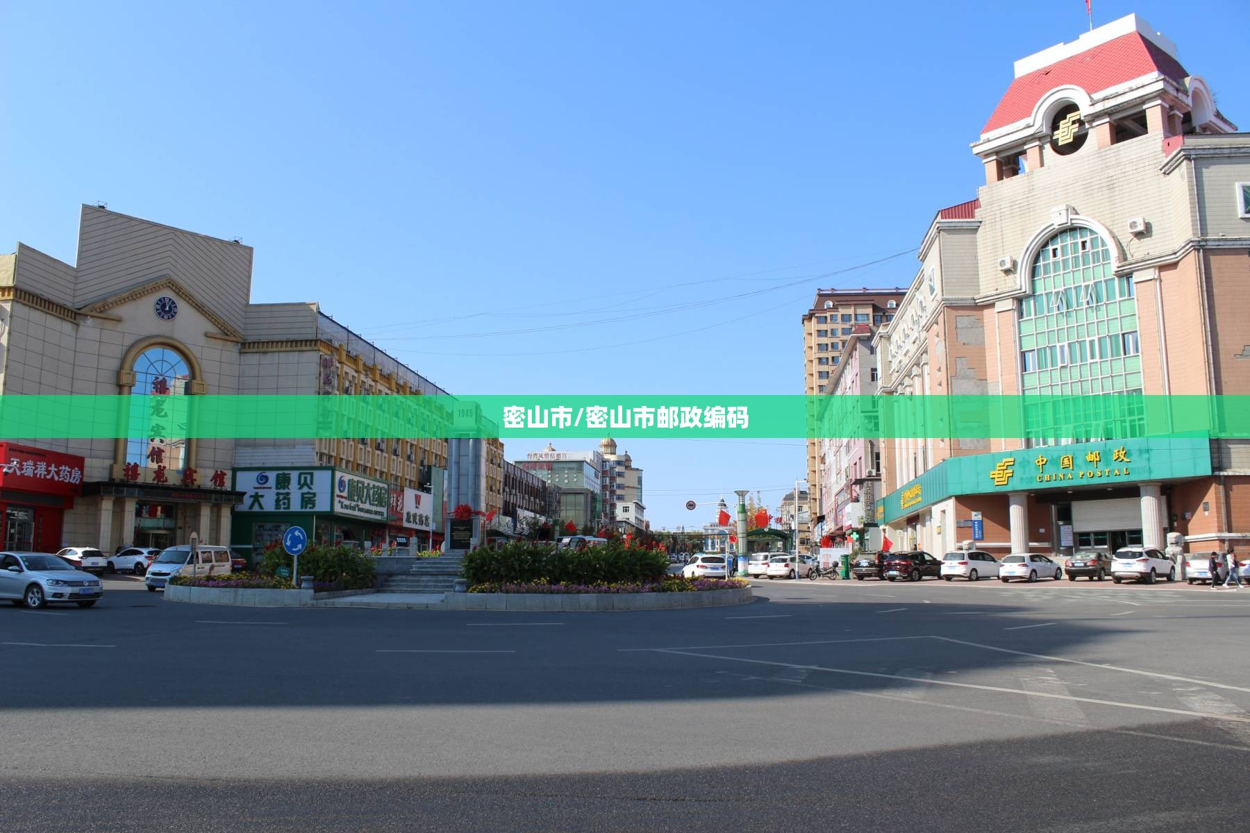 密山市/密山市邮政编码