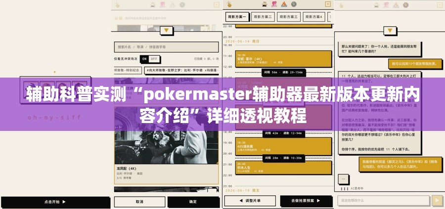 玩家辅助神器:“荔枝竞技麻将开挂教程视频全集”详细分享装挂步骤