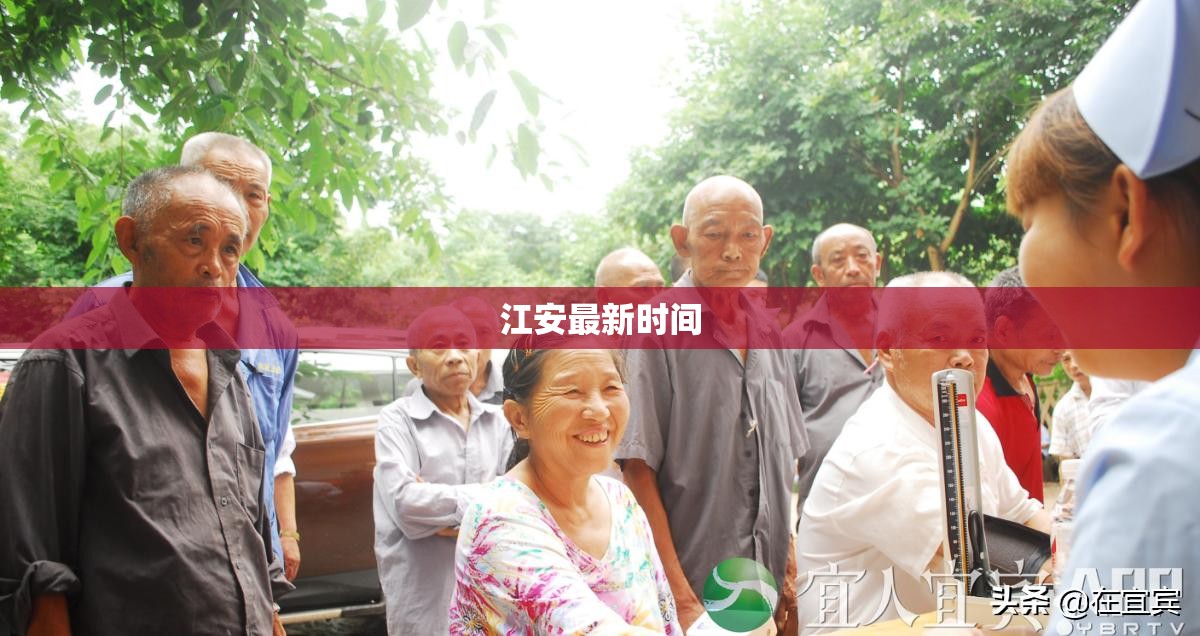 江安最新时间/江安疫情防控指挥部公告
