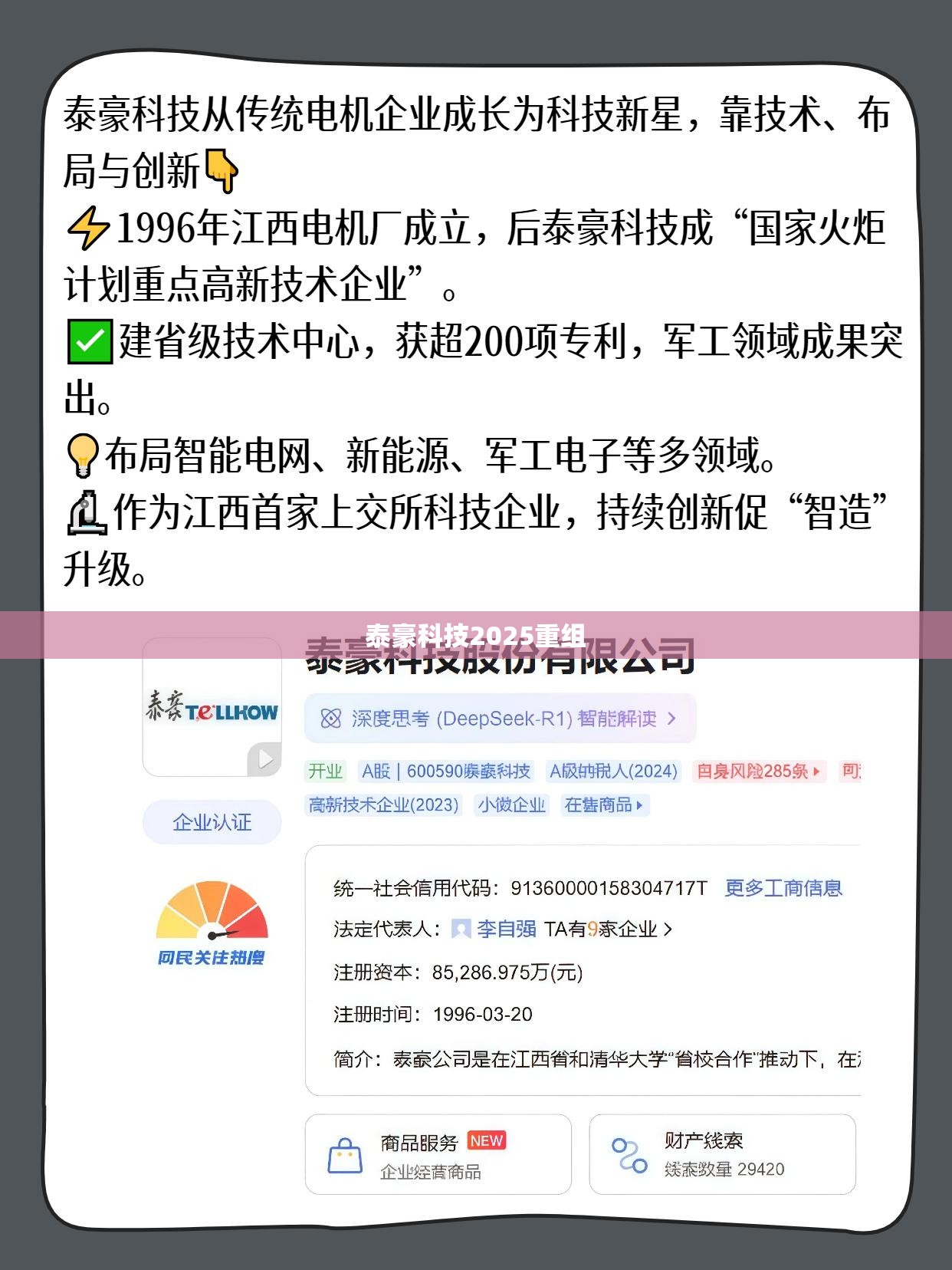 【泰豪科技2025重组/泰豪科技并购】
