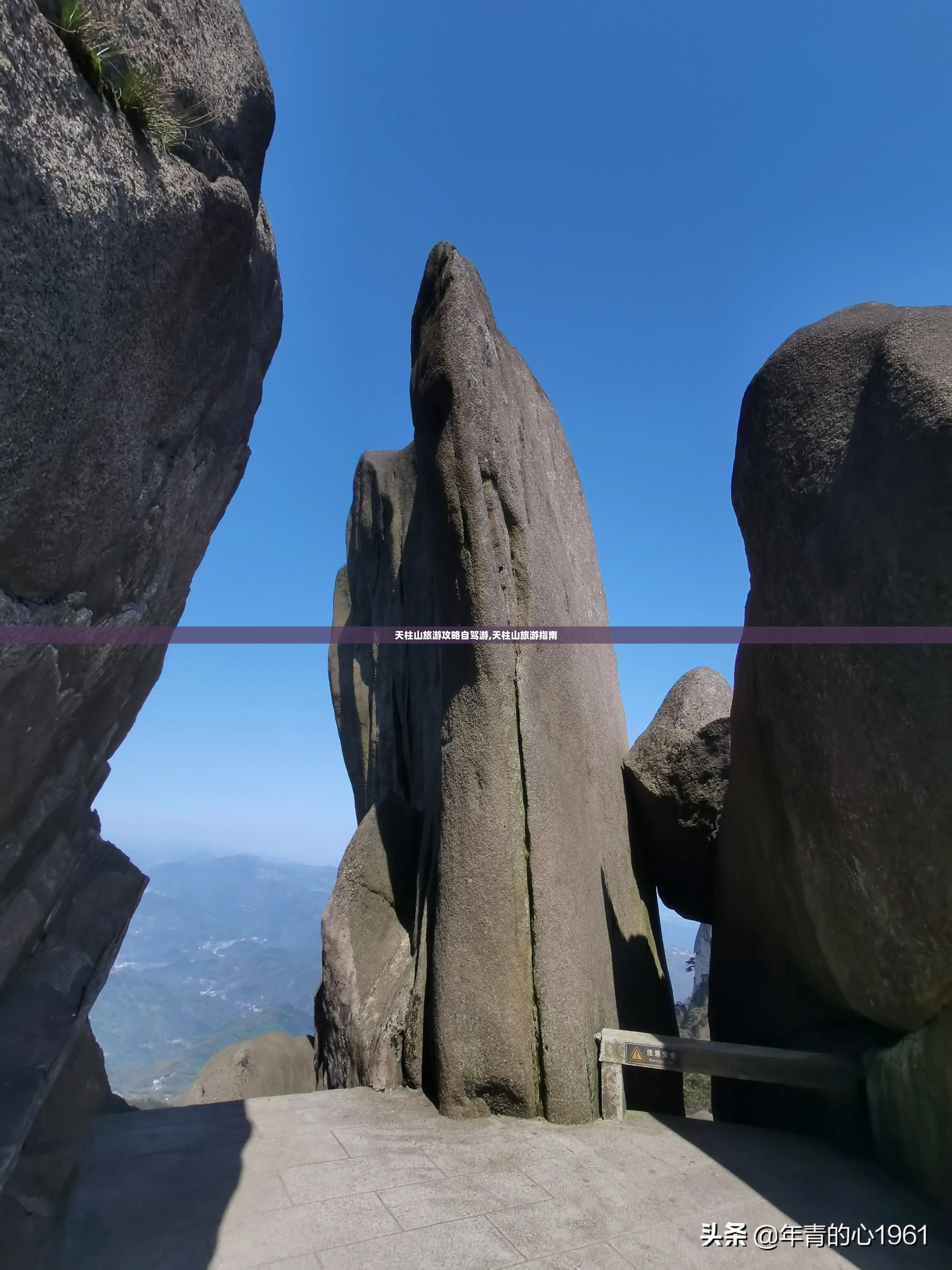 天柱山旅游攻略自驾游,天柱山旅游指南