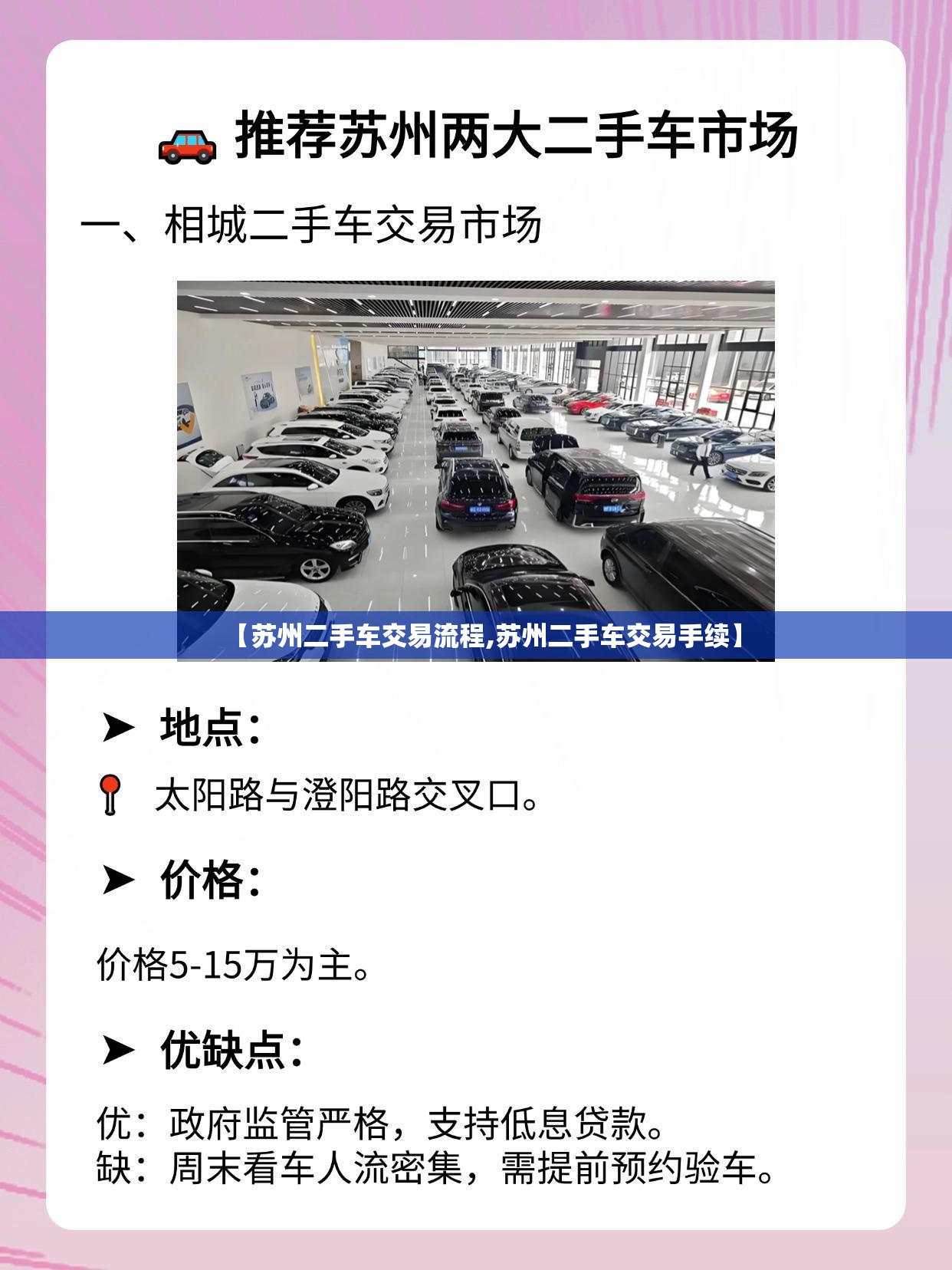 【苏州二手车交易流程,苏州二手车交易手续】