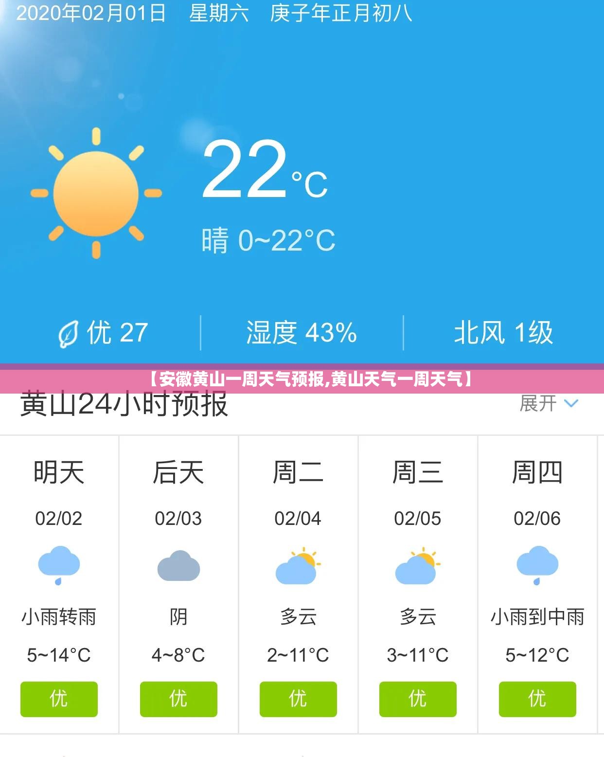【安徽黄山一周天气预报,黄山天气一周天气】