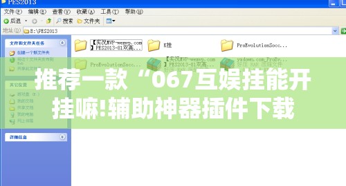 辅助教程分享“福州十八扑可以开挂吗”透视开挂辅助教程