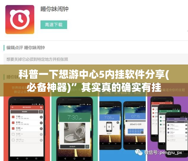 辅助科普实测“皮皮跑胡子有没有挂”辅助透视教程
