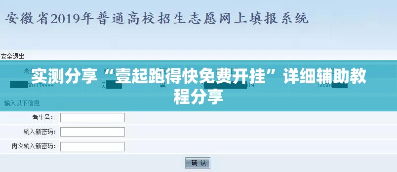 实测分享“壹起跑得快免费开挂”详细辅助教程分享