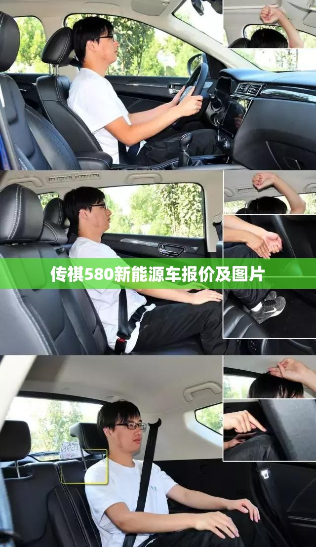 【传祺580新能源车报价及图片/传祺新能源汽车580】