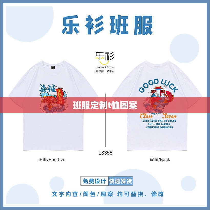 【班服定制t恤图案,班服定制logo图片】
