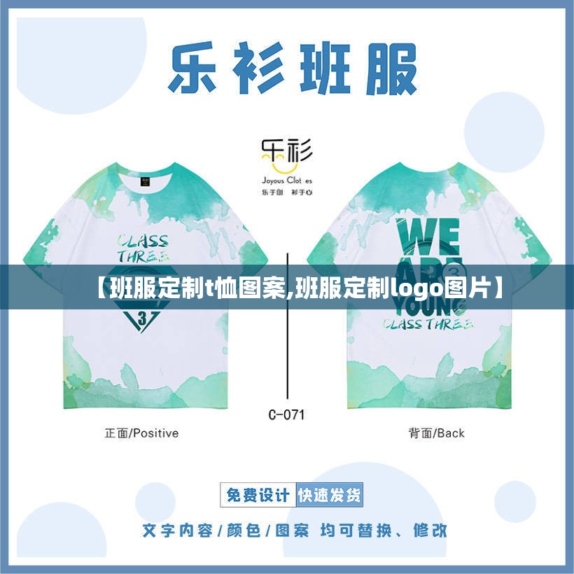 【班服定制t恤图案,班服定制logo图片】