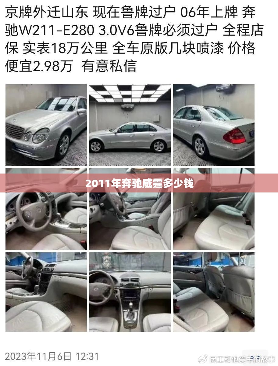 2011年奔驰威霆多少钱,奔驰威霆2011款和2013款区别