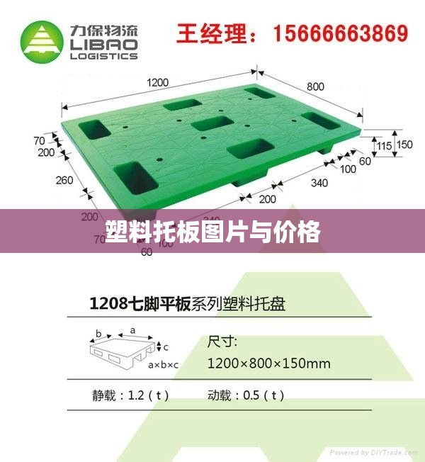 【塑料托板图片与费用,塑料托板图片与费用对比】