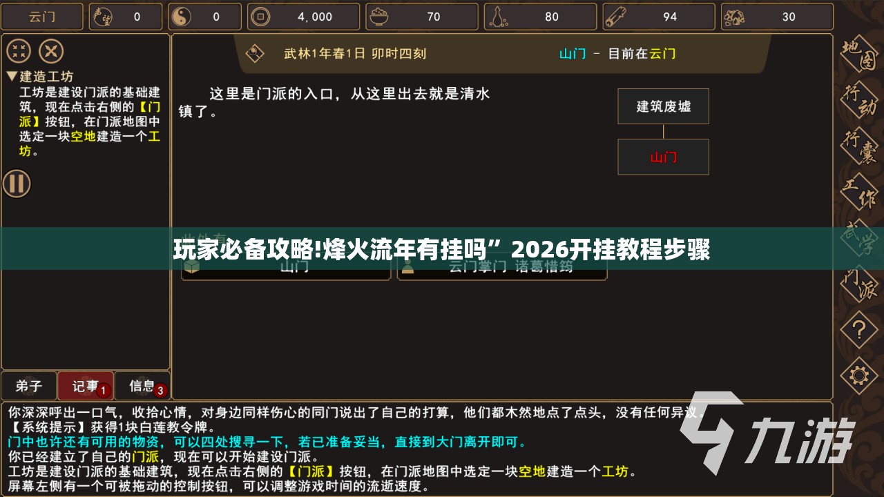 玩家必备攻略!烽火流年有挂吗”2026开挂教程步骤