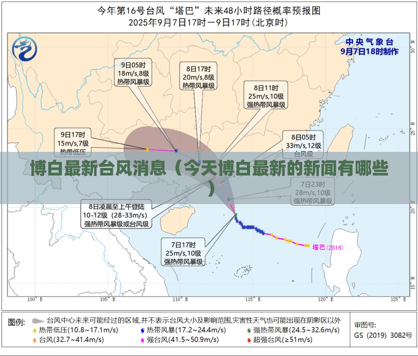 博白最新台风消息（今天博白最新的新闻有哪些）