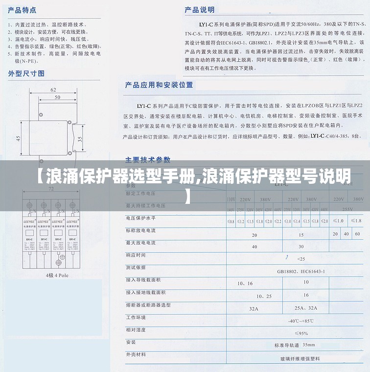 【浪涌保护器选型手册,浪涌保护器型号说明】