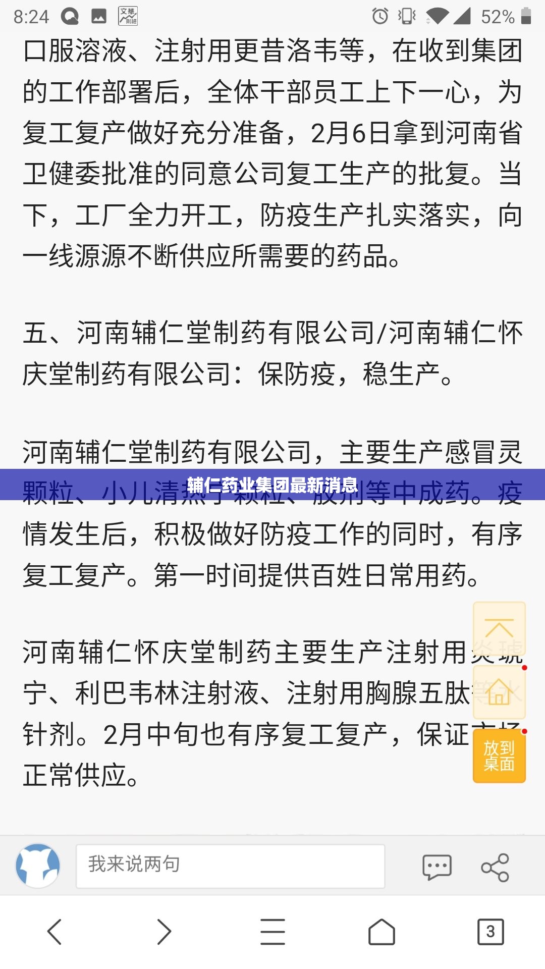 辅仁药业集团最新消息（辅仁药业怎么回事）