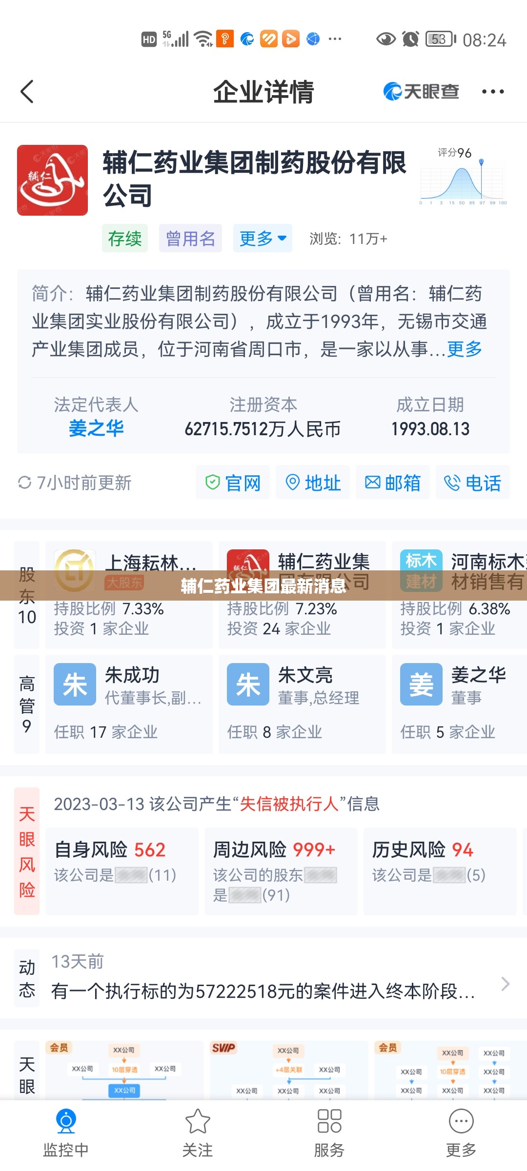 辅仁药业集团最新消息（辅仁药业怎么回事）