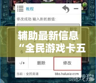 辅助最新信息“全民游戏卡五星能开挂吗	”2026开挂教程步骤