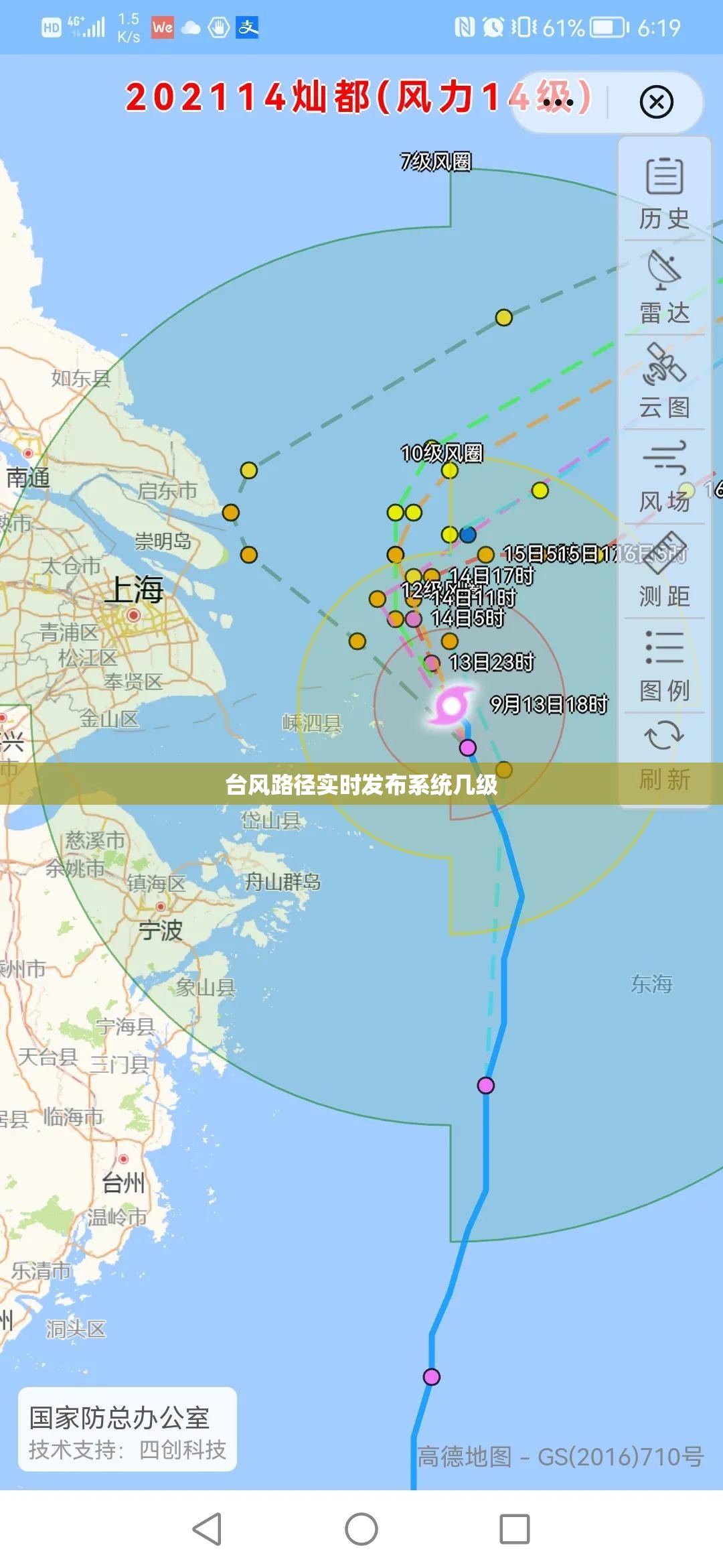 台风路径实时发布系统几级
