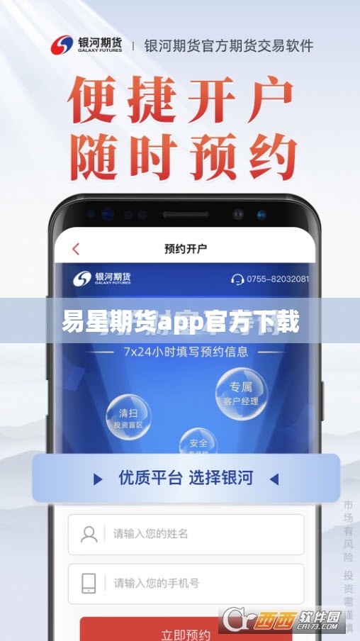 【易星期货app官方下载,易星期货可靠吗】
