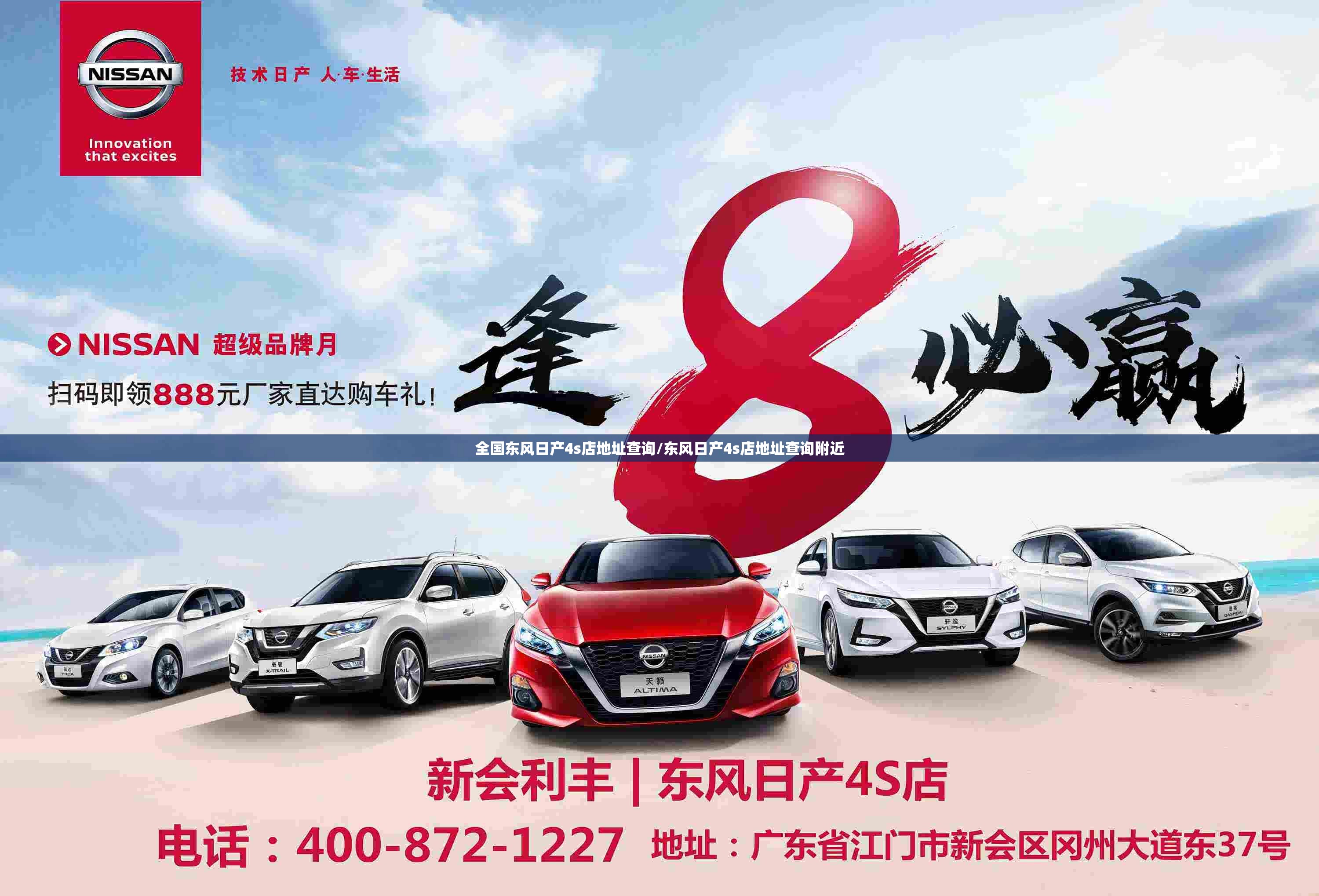 全国东风日产4s店地址查询/东风日产4s店地址查询附近