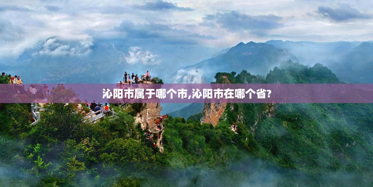 沁阳市属于哪个市,沁阳市在哪个省?