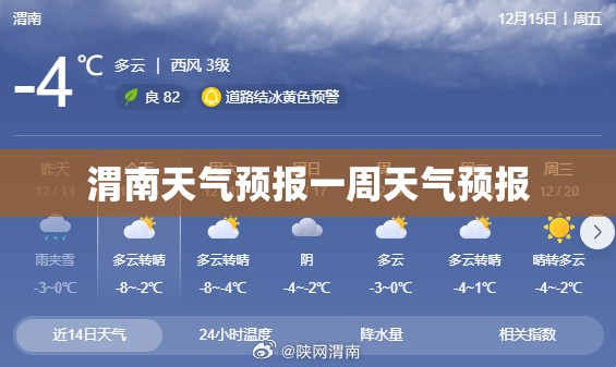 渭南天气预报一周天气预报/渭南天气详情