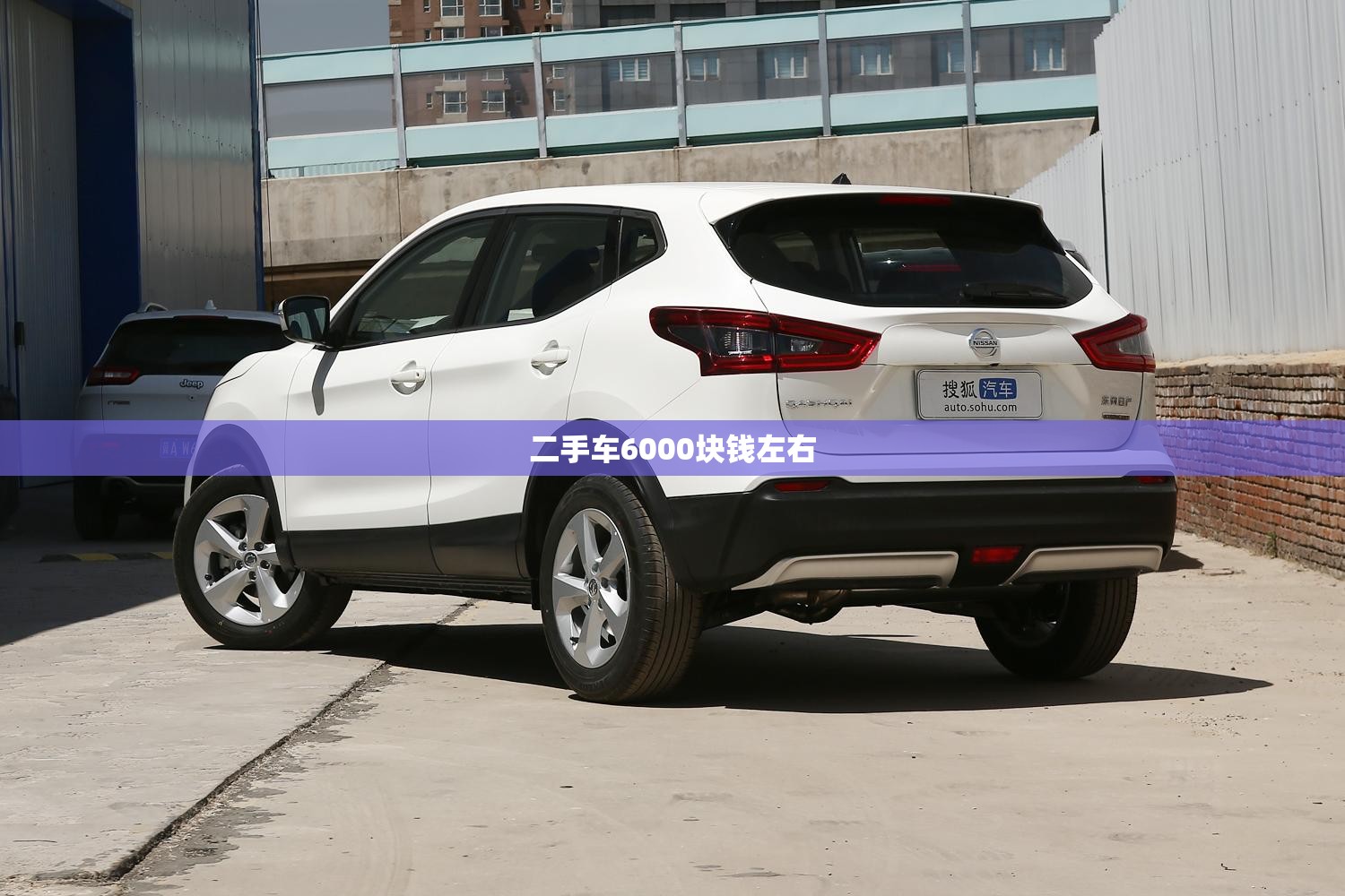 【二手车6000块钱左右/六千多的二手车】