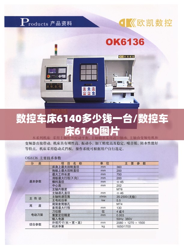 数控车床6140多少钱一台/数控车床6140图片