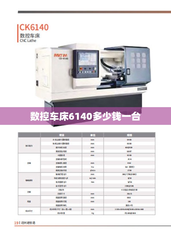 数控车床6140多少钱一台/数控车床6140图片