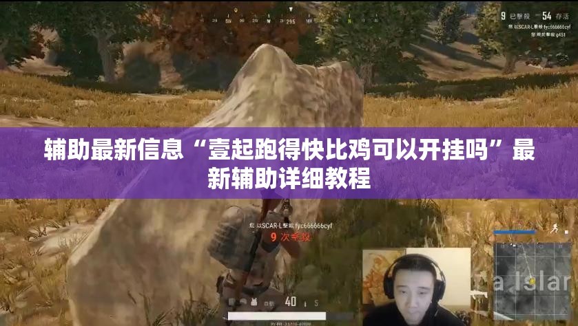 安装程序教程“皮皮湖南跑胡子开挂”原来有挂 难怪会一直输