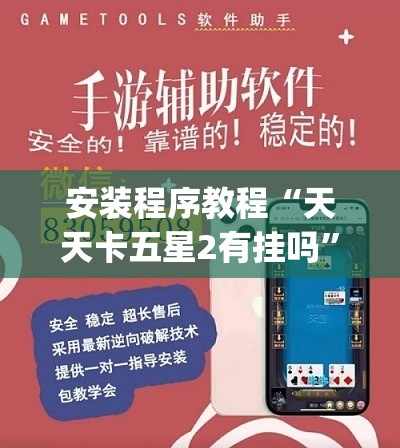辅助最新信息“壹起跑得快比鸡可以开挂吗”最新辅助详细教程