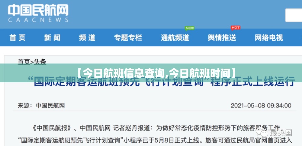 【今日航班信息查询,今日航班时间】 【今日航班信息查询,今日航班时间】