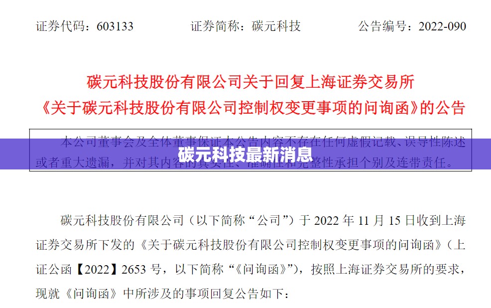 碳元科技最新消息,碳元科技股份