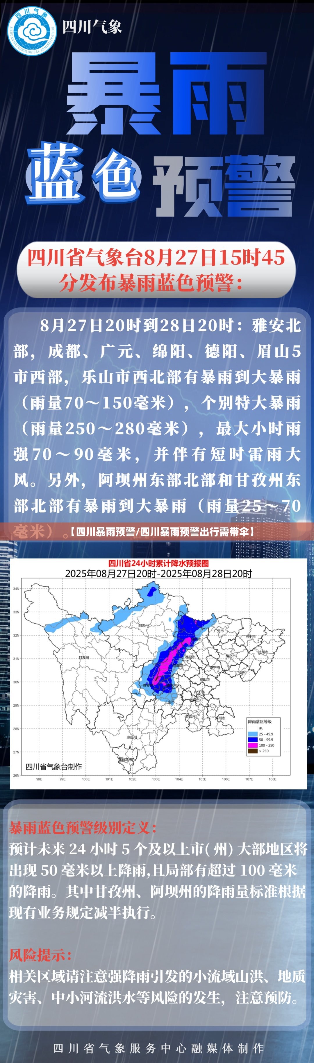 【四川暴雨预警/四川暴雨预警出行需带伞】