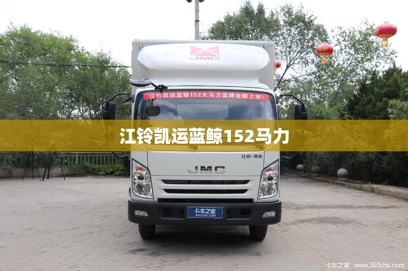 江铃凯运蓝鲸152马力/江铃凯运蓝鲸152马力高栏