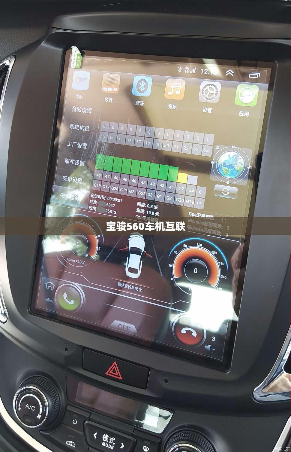 宝骏560车机互联（宝骏560车机互联怎么用）