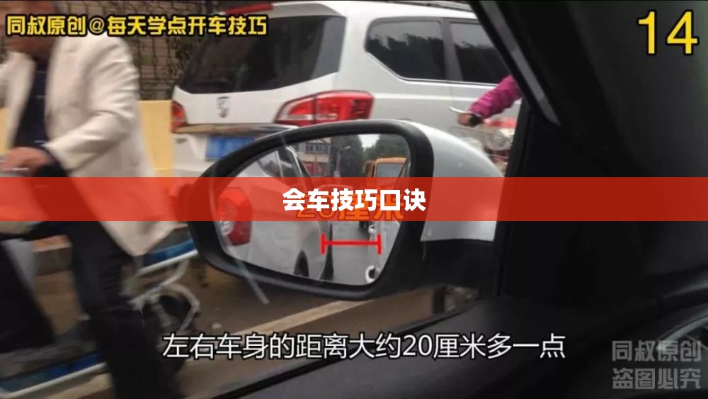 【会车技巧口诀/会车规则是什么】