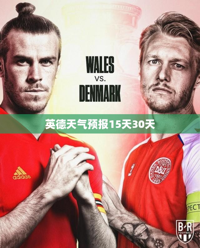 英德天气预报15天30天/英德天气预报7天