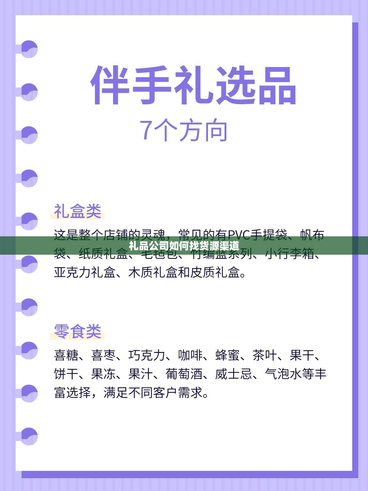 礼品公司如何找货源渠道（礼品公司怎么找货源）