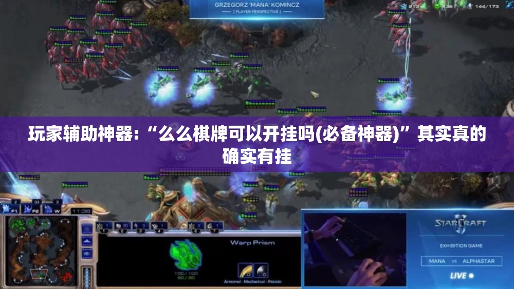 玩家辅助神器:“么么棋牌可以开挂吗(必备神器)”其实真的确实有挂