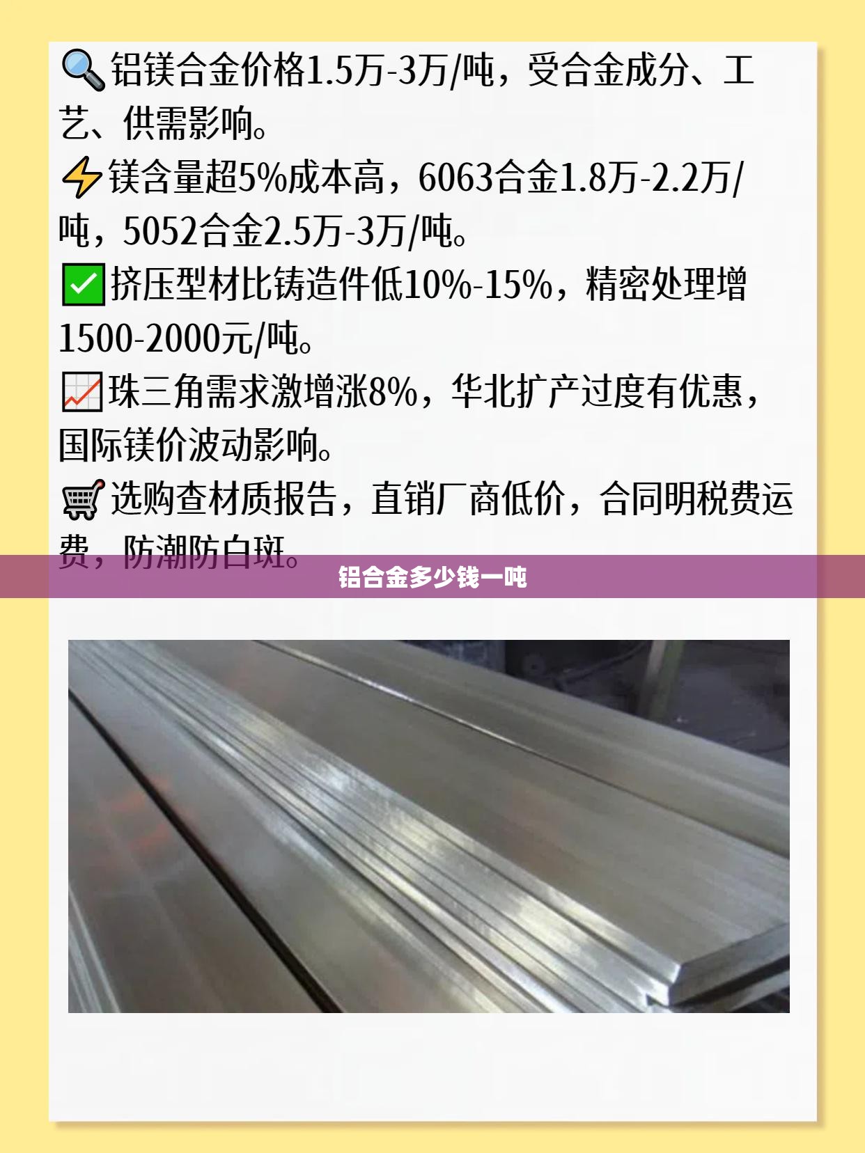 【铝合金多少钱一吨,现在铝合金多少钱一吨】